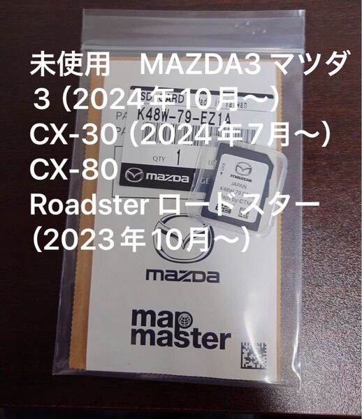 マツダ オンライン ナビSD K48W ロードスター CX 30 80 3