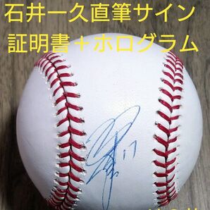 元ドジャース17番、石井一久氏 直筆サインボール+MLB証明書+ホログラムシール付き&レアサイン入りカード2枚のセットです