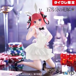 新品 タイクレ限定 五等分の花嫁 中野二乃 DesktopCuteフィギュア バニーver