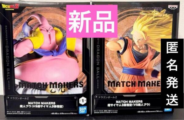 ドラゴンボールZ MATCH MAKERS 魔人ブウ 超サイヤ人3孫悟空 フィギュア