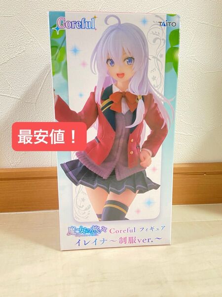 魔女の旅々 Coreful フィギュア イレイナ 制服