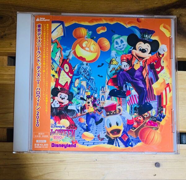 ディズニーハロウィン 2010 東京ディズニーランド CD