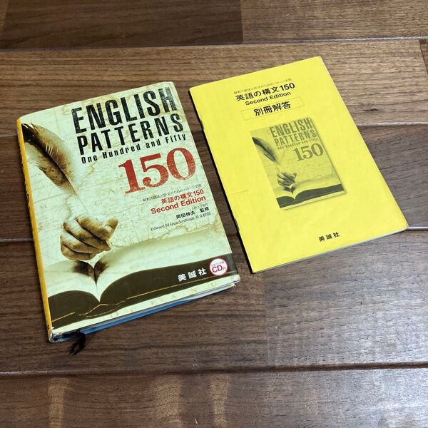 英語の構文150 中古 CD付き 高校 受験 大学 入試