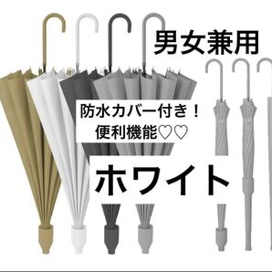 傘 防水カバーケース付き 晴雨兼用 防風 防水 ワンタッチ 男女兼用 車載傘 大きめサイズ