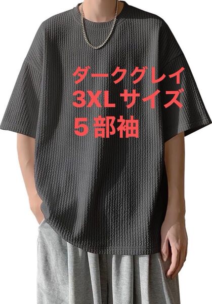 夏服 Tシャツ メンズ 五分袖 メンズ 半袖 大きいサイズ 無地 オシャレ 人気 クルーネック 快適 通気性 速乾性 涼しい