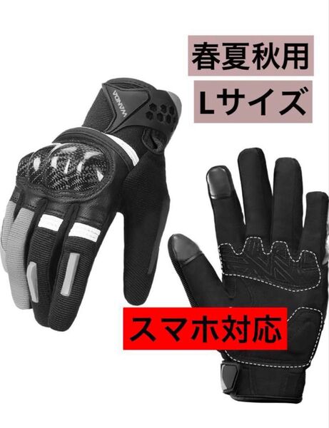 バイク用グローブ 手袋 スマホ対応 メッシュ 吸汗通気 滑り止め 衝撃吸収