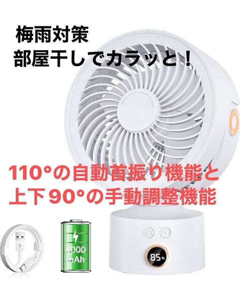 卓上扇風機 小型 静音 充電式 サーキュレーター 左右自動首振り USB扇風機 dcモーター 4000 mAh大容量コードレス
