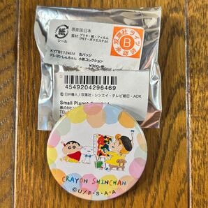 クレヨンしんちゃん 水彩コレクション 缶バッジ しんのすけ ひまわり シロ