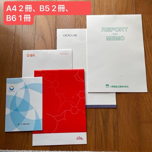 製薬会社 レポート用紙 ノベルティ 非売品