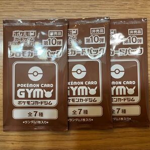 ポケモンカードジム プロモカードパック 3枚