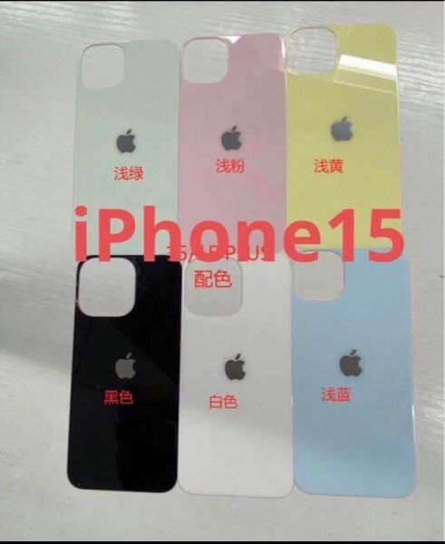 iphone 15バックガラスフィルム 背面フィルム