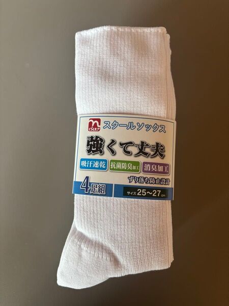 【新品未使用】スクールソックス 25-27センチ 男女兼用 強くて丈夫 4足組 ソックス 消臭 抗菌防臭 靴下