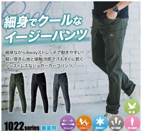 BURTLE バートル1022クレイジーストレッチCOOLジョガーカーゴパンツ 【2025新作】