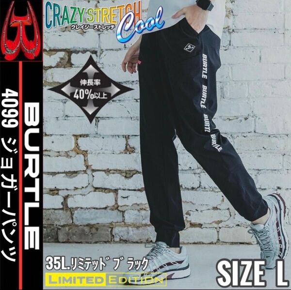 BURTLE バートル4099 1022冷感ジョガーパンツ Lサイズ 【ブラック完売品No.2】