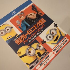 怪盗グルーのミニオン大脱走 ブルーレイシリーズパック ボーナスDVDディスク付き