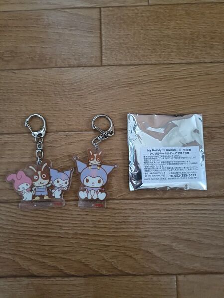 宇佐美 マイメロディ・クロミ アクリルキーホルダー 2種