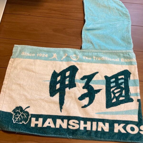 甲子園 高校野球 フード付きタオル タオル
