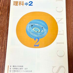 中学校2年生【理科】資料集 (塾の教材)