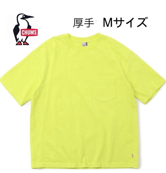 新品タグ付き CHUMS ヘビーウエイトポケットTシャツ オーバーサイズ M