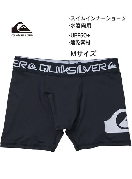 新品タグ付き QUIKSILVER 水陸両用 スイムインナーショーツ Mサイズ