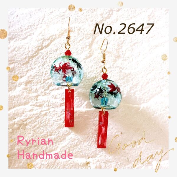No.2647 ピアス ハンドメイド