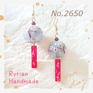 No.2650 ピアス ハンドメイド
