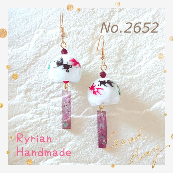 No.2652 ピアス ハンドメイド