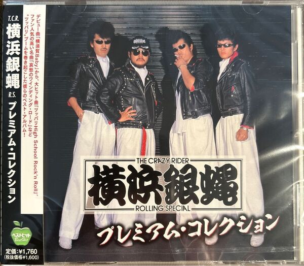 横浜銀蝿 プレミアムコレクション 新品未開封CD) ツッパリ School Rock n High