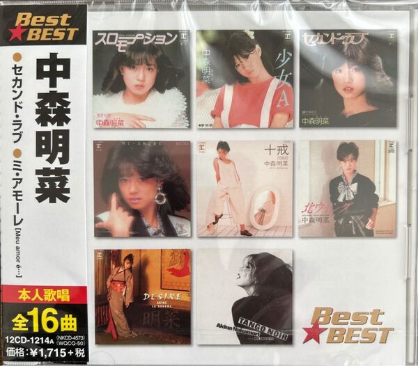 中森明菜 新品未開封CD セカンド ラブ アモーレ