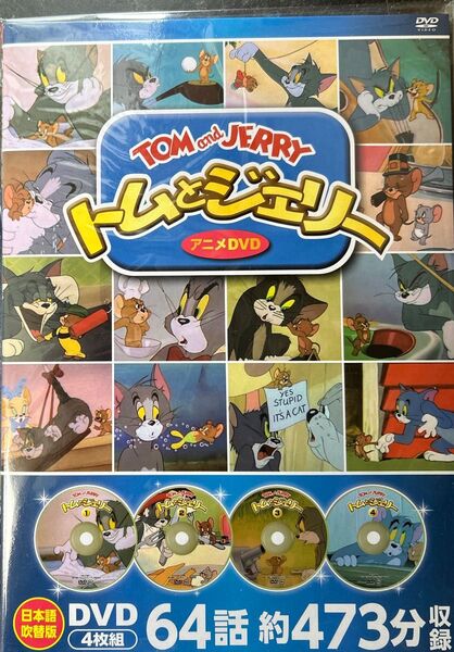 トムとジェリー DVDセット 64話収録 (4DVD) 新品未開封