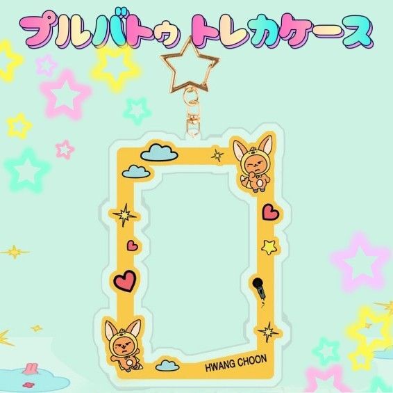 TXT プルバトゥ ファンチュン アクリルトレカケース ヨンジュン PPULBATU Yeonjun トゥバ トレカ