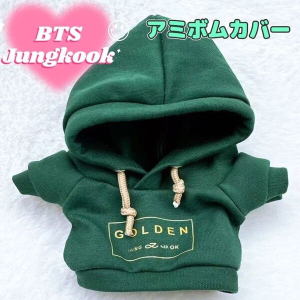 BTS Jungkook GOLDEN グク アミボムカバー ぬいぐるみ パーカー フーディー アミボム ARMY バンタン