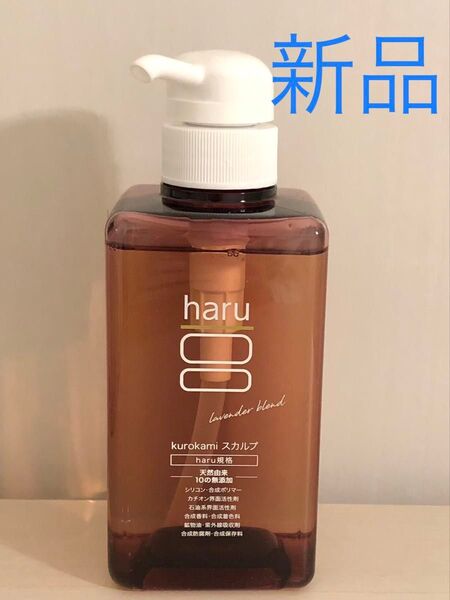 シャンプー haru kurokami スカルプ 400ml ラベンダー