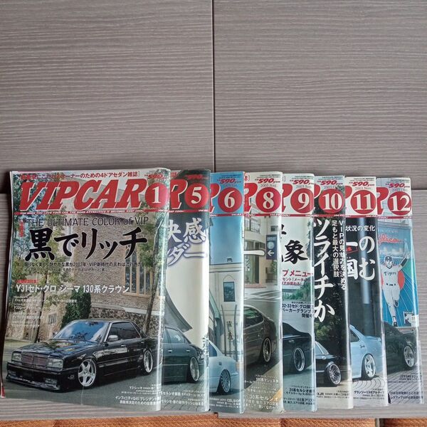 VIPCAR☆2003/8冊セット