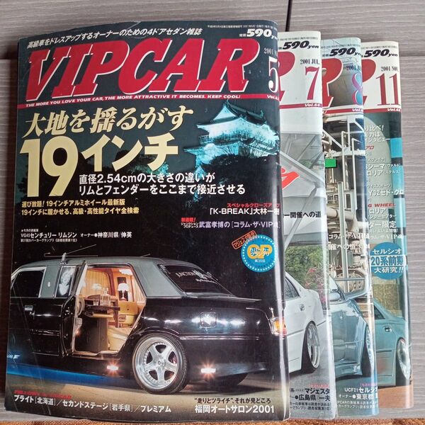 VIPCAR☆2001/4冊セット