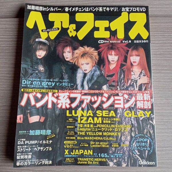 ヘア&フェイス☆1999/4月号 Vol.8☆Dir en grey☆☆