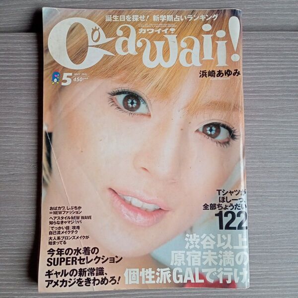 cawaii☆2001/5☆浜崎あゆみ