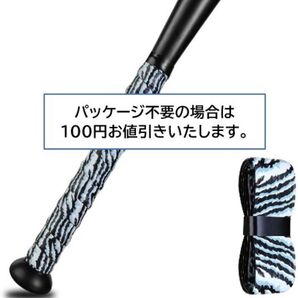 【新品:パッケージ不要で値引きあり!】野球用バットグリップテープ 1.1mm厚