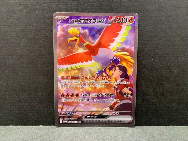 ヒビキのホウオウex SAR 086/063