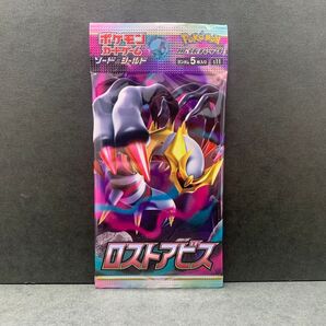 ロストアビス&クレイバースト 未開封 各1パック
