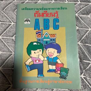 英語学習の基礎 タイ