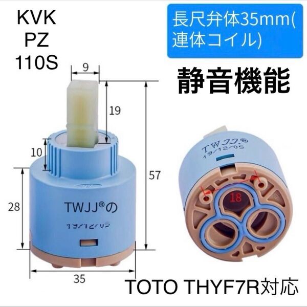TOTO THYF7R互換使用 KVKPZ110S 対応 カクダイ192-332水栓対応洗面器水栓★静音濾過機能付き★