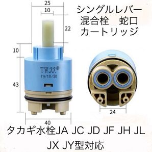 タカギ水栓蛇口カートリッジ タカギ補修パーツセラミックバルブ タカギJA JH JX JD JL JY JF JCシリーズ対応