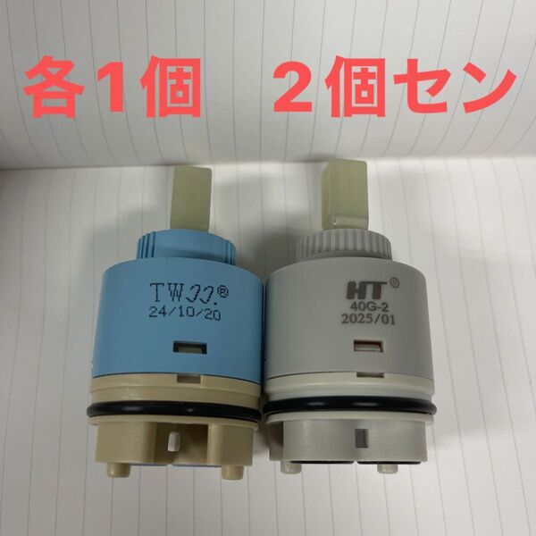 2個セント TWJJとHT40G タカギJAJCJDJHJLJXJYシリーズ対応タカギ水栓補修パーツセラミックバルブ