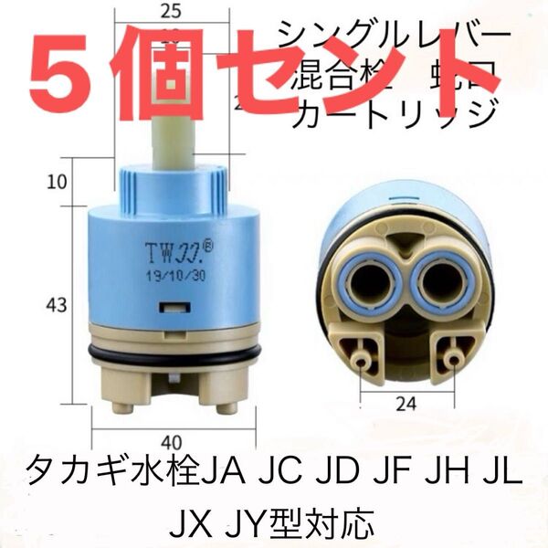 ★★5個セント★★ タカギ補修パーツセラミックバルブ タカギJA JH JX JD JL JY JF JCシリーズ対応