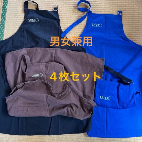 taiwa学園 エプロン 4枚セット 男女兼用