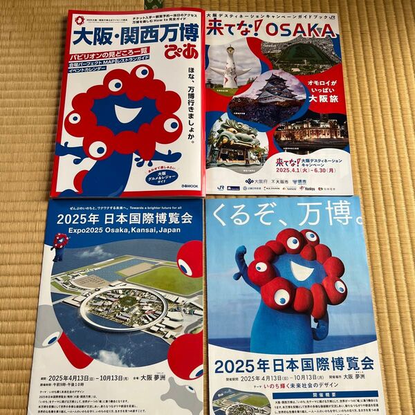 大阪・関西万博ぴあ パビリオン解説書 来てな!OSAKA
