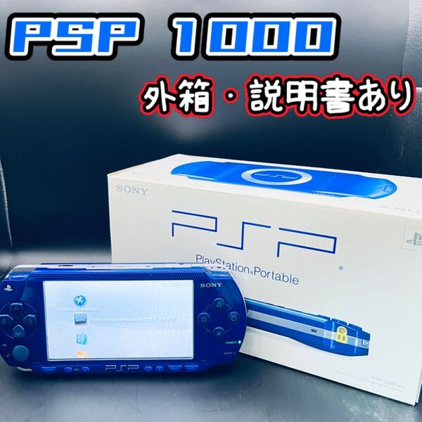 SONY PSP 1000 外箱、説明書、バッテリー、充電ケーブル付き