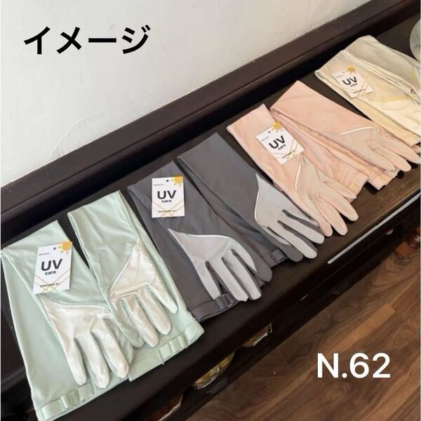 【新品N.62】1点を選んでください レディース 手袋 UVカットアームカバー 春 夏 運転 滑り止め通勤 日焼け止め