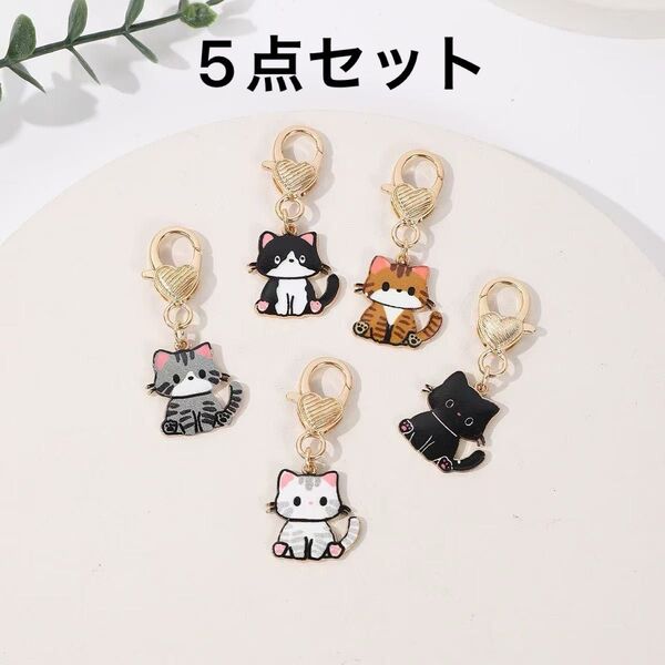 【新品N.047】5点セット 可愛い猫 マスコット キーホルダー バッグチャーム ノーブランド 友達プレゼントやお揃い